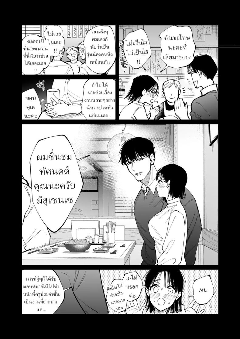โดจิน ครูมุนาคาตะคลั่งรักครูใหม่